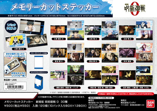 劇場版 呪術廻戦 0_メモリーカットステッカー【BOX／10パック入り】