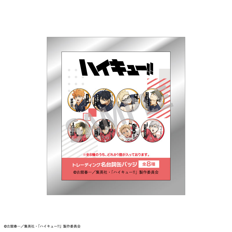 ハイキュー!!_トレーディング名台詞缶バッジ　【BOX／8個入り】