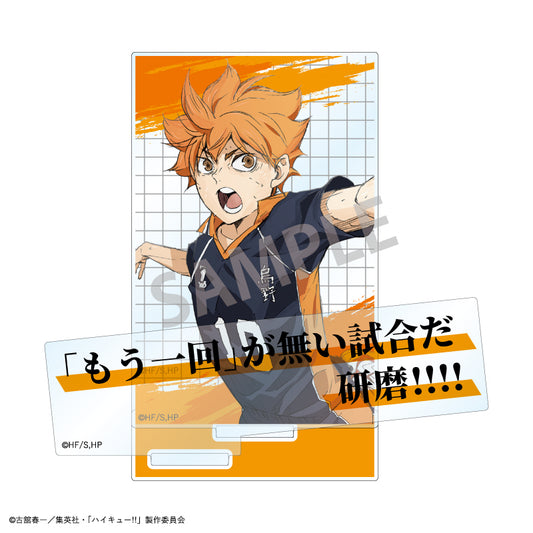 ハイキュー!!_名台詞アクリルスタンド/日向 翔陽