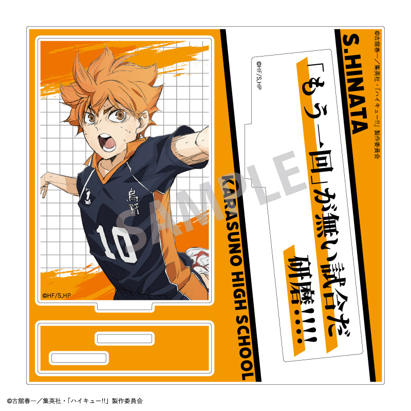 ハイキュー!!_名台詞アクリルスタンド/日向 翔陽