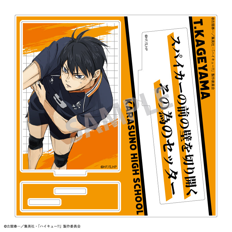 ハイキュー!!_名台詞アクリルスタンド/影山 飛雄