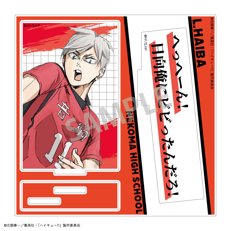 ハイキュー!!_名台詞アクリルスタンド/灰羽 リエーフ