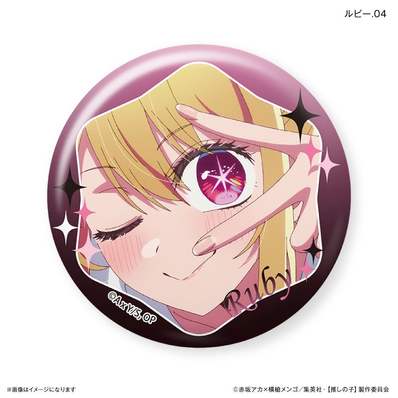 【推しの子】_だけ缶 ルビーだけトレーディング缶バッジ 【全7種】（BOX／7個入り）