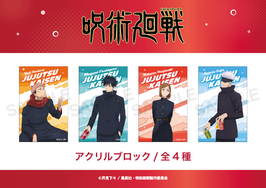 呪術廻戦_アクリルブロック（渋谷事変）04.五条 悟