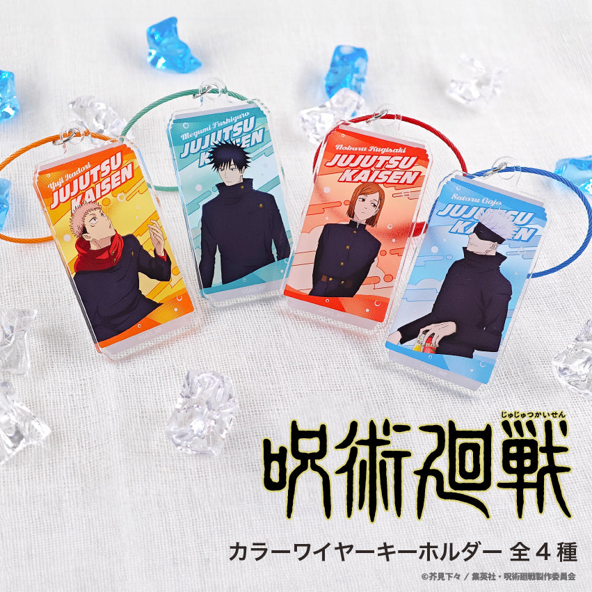 呪術廻戦_カラーワイヤーキーホルダー（渋谷事変）01.虎杖 悠仁