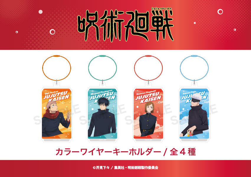 呪術廻戦_カラーワイヤーキーホルダー（渋谷事変）04.五条 悟