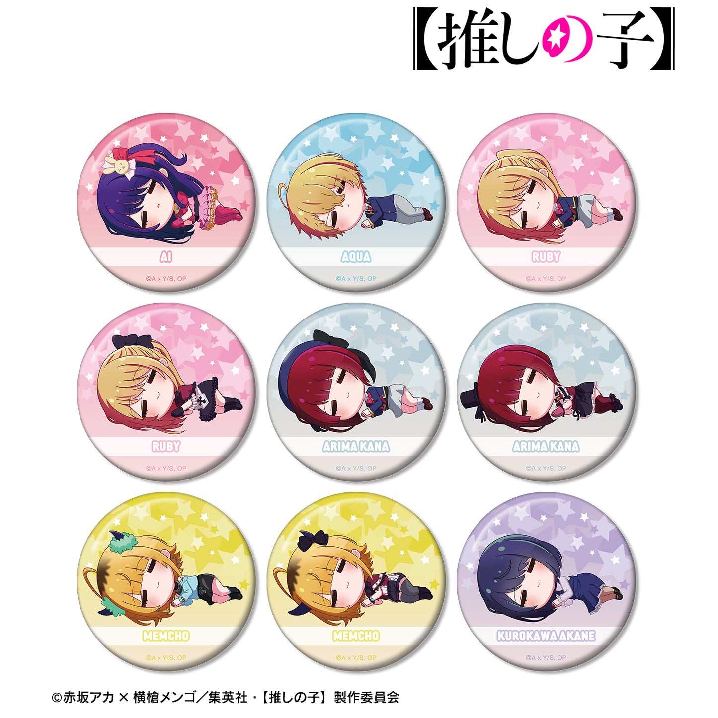 【推しの子】_トレーディング ちびころ 缶バッジ(単位/コンプリートBOX/9パック入り)