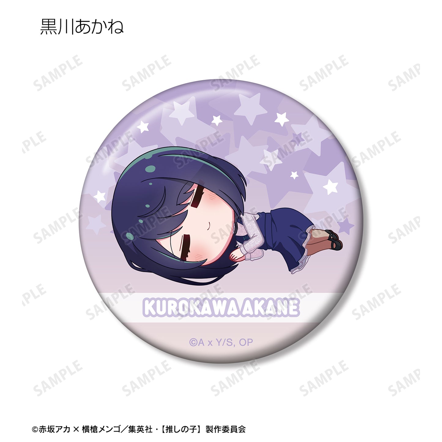 【推しの子】_トレーディング ちびころ 缶バッジ(単位/コンプリートBOX/9パック入り)