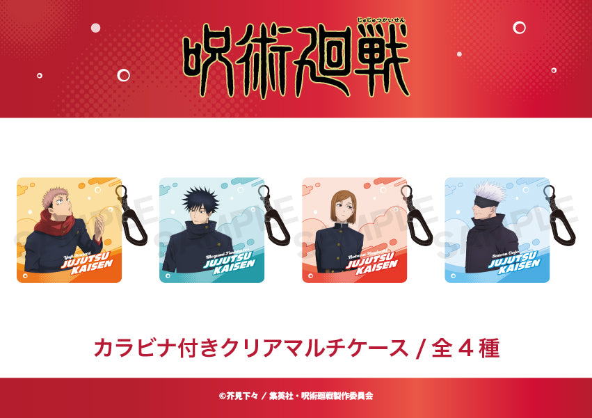 呪術廻戦_カラビナ付きクリアマルチケース（渋谷事変）02.伏黒 恵