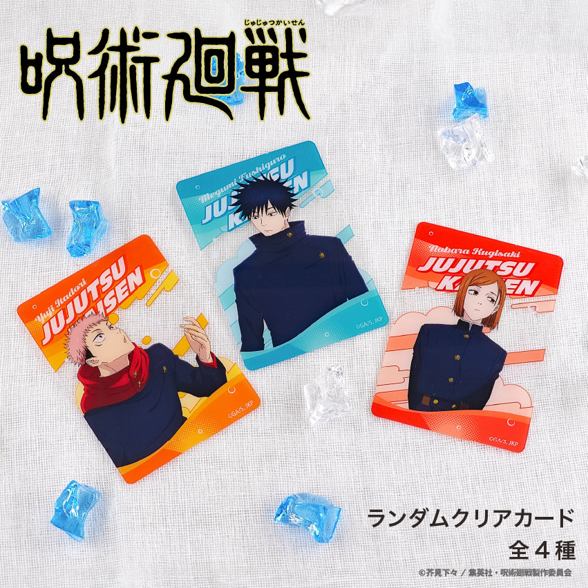 呪術廻戦_ランダムクリアカード（渋谷事変） (全4種) 【コンプリートBOX／4個入り】