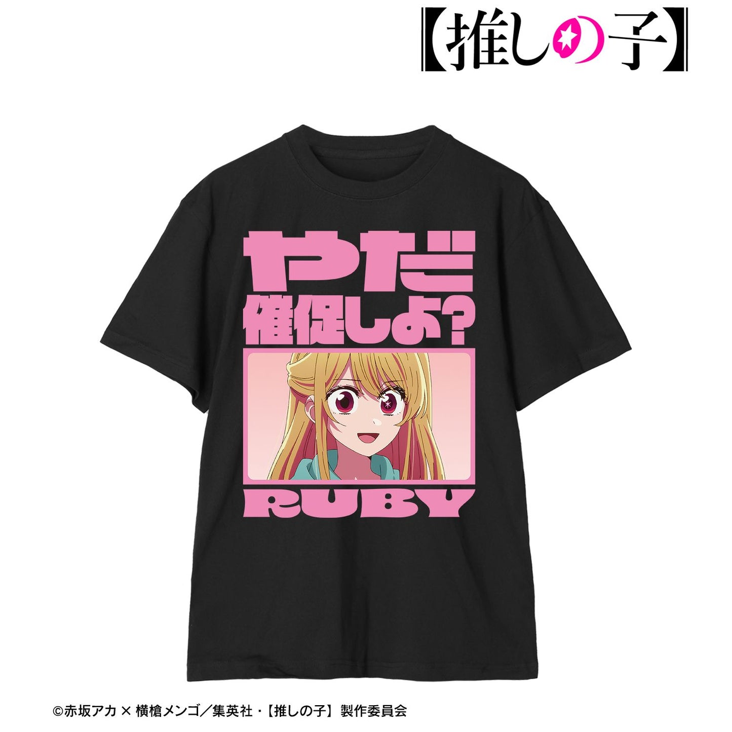 【推しの子】_ルビー セリフTシャツレディース