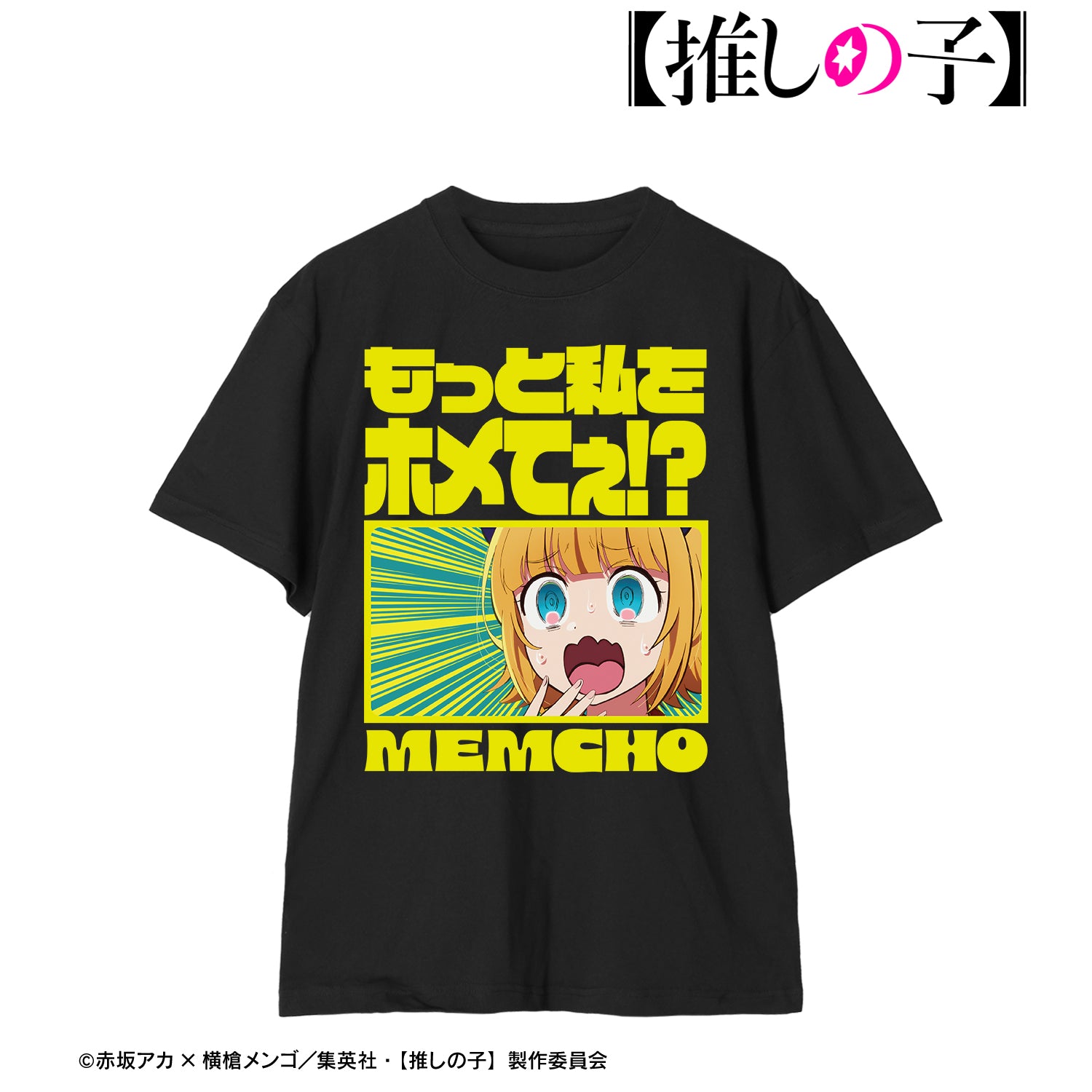【推しの子】_MEMちょ セリフTシャツメンズ