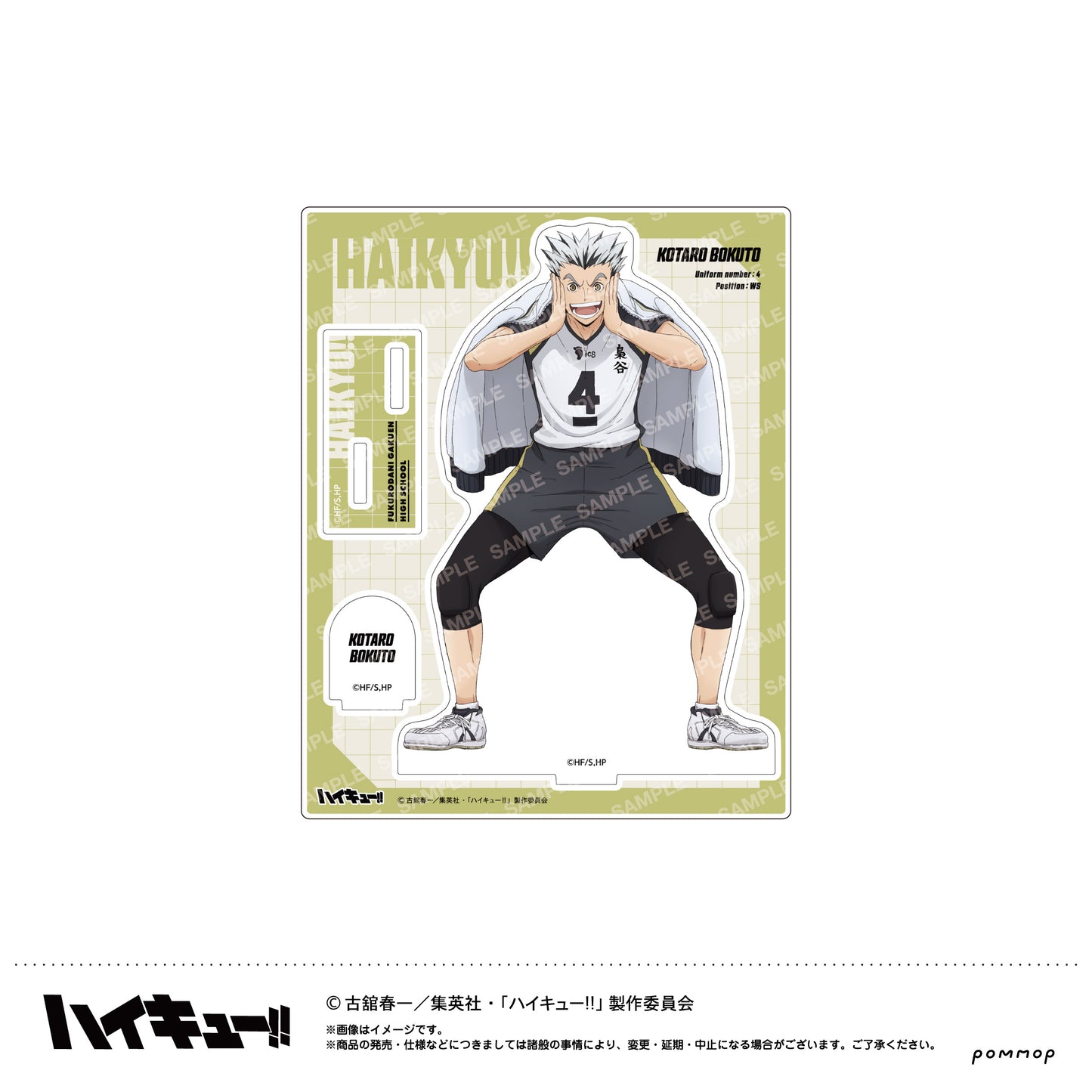 ハイキュー!!_アクリルスタンド-肩ならし〜準備体操〜-(H 木兎光太郎)