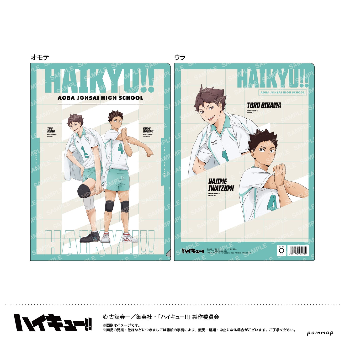 ハイキュー!!_クリアファイル-肩ならし〜準備体操〜-(B 青葉城西高校)