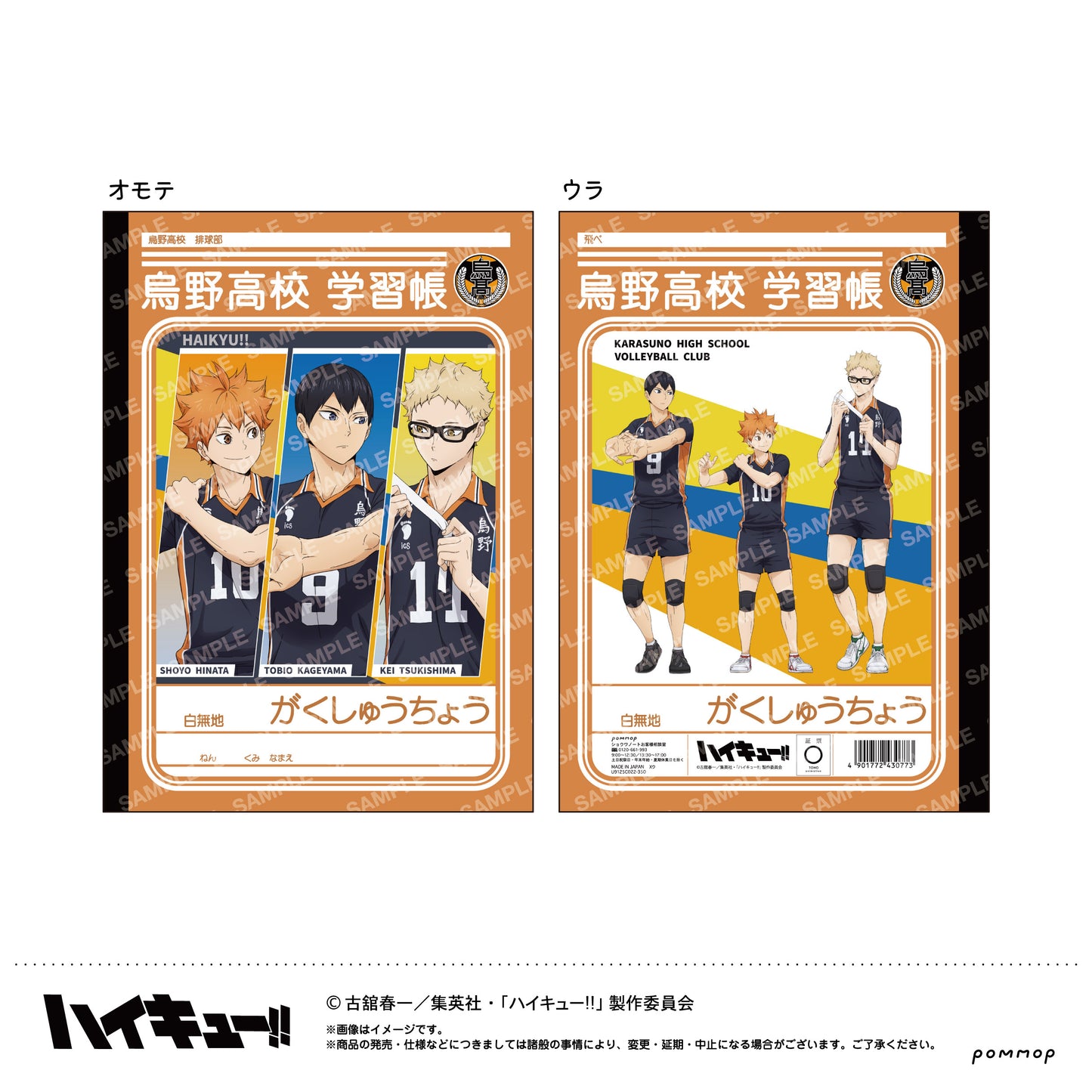 ハイキュー!!_B5学習帳-肩ならし〜準備体操〜-(A 烏野高校)