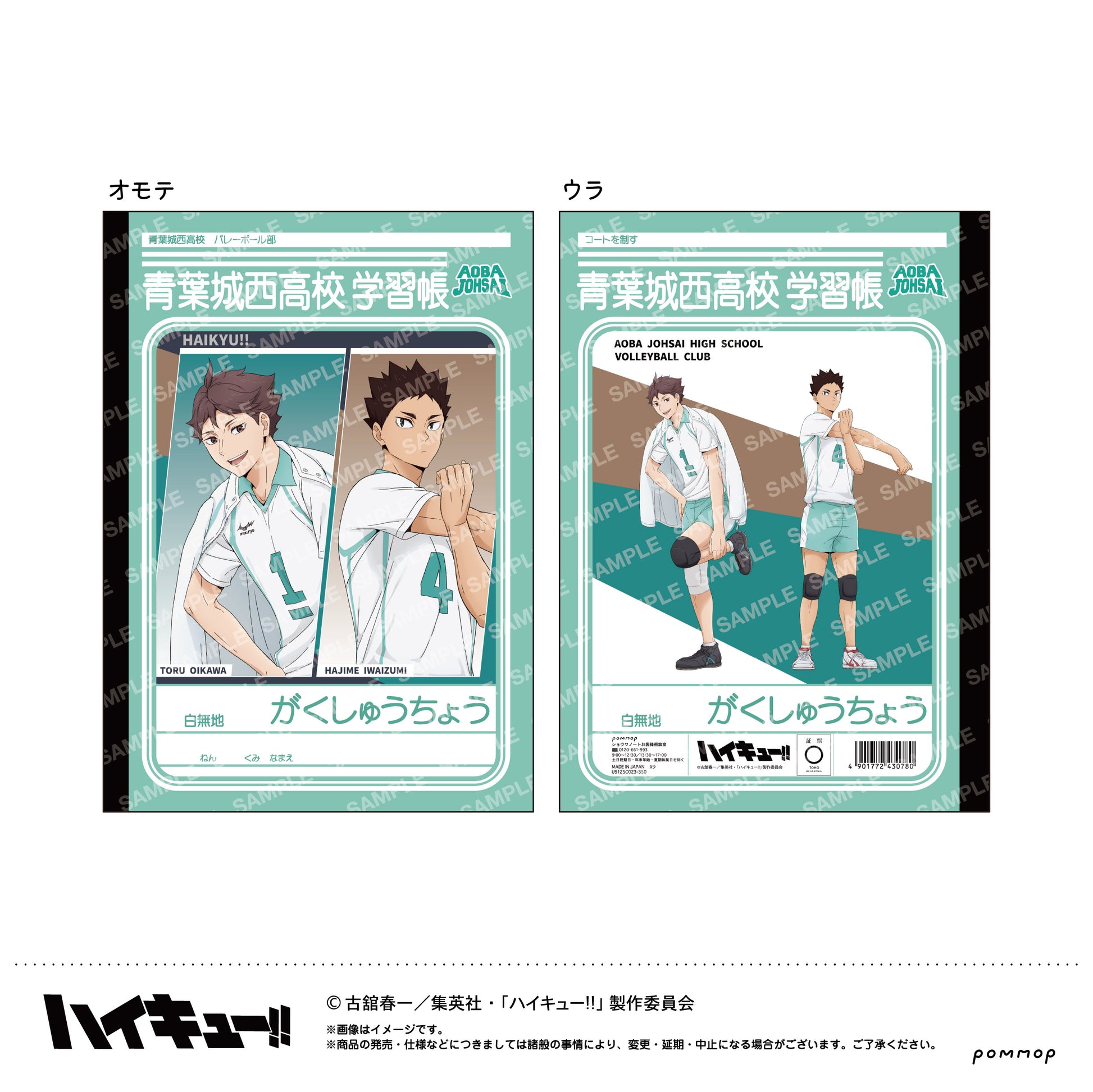 ハイキュー!!_B5学習帳-肩ならし〜準備体操〜-(B 青葉城西高校)