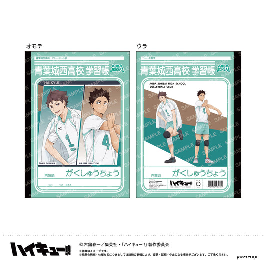 ハイキュー!!_B5学習帳-肩ならし〜準備体操〜-(B 青葉城西高校)