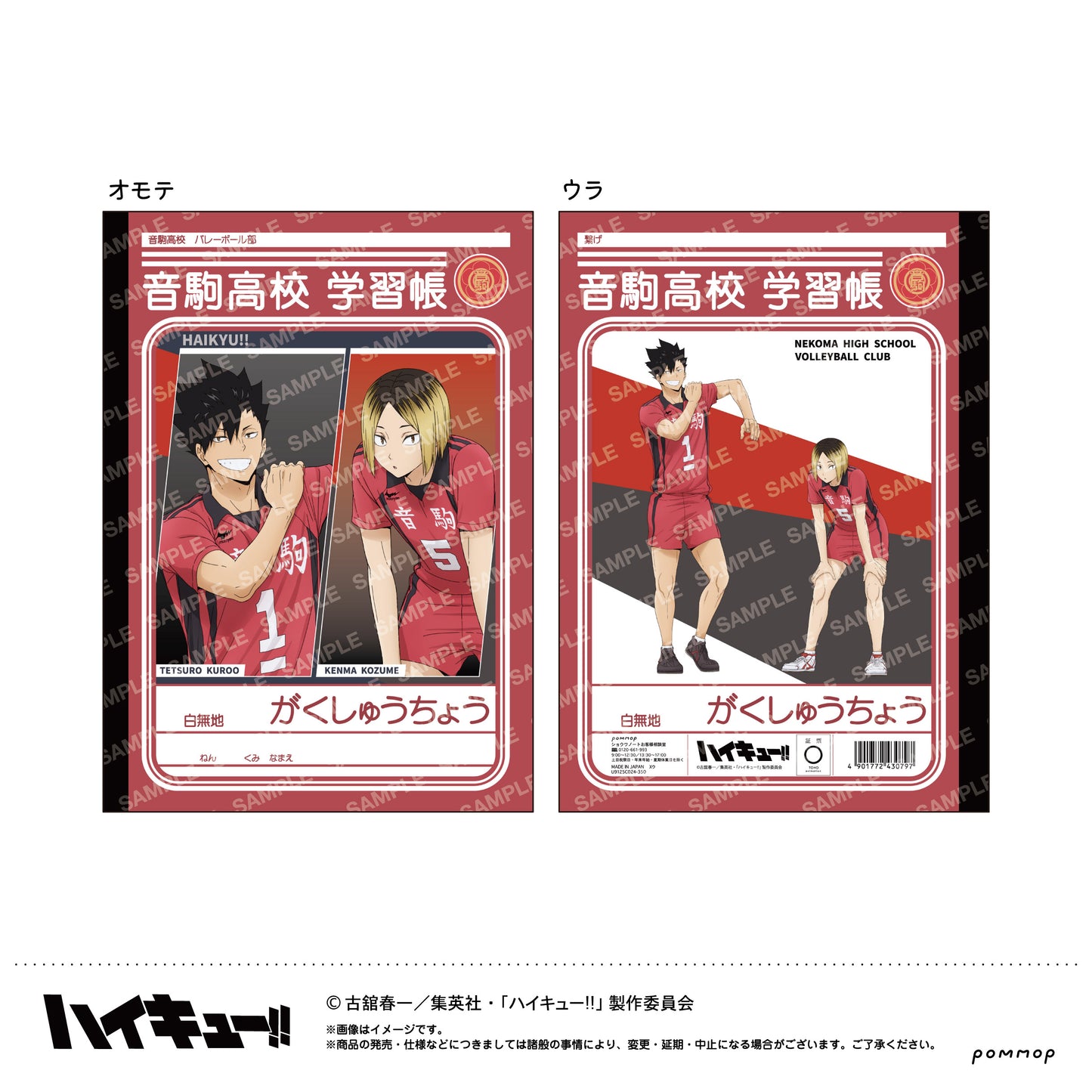 ハイキュー!!_B5学習帳-肩ならし〜準備体操〜-(C 音駒高校)