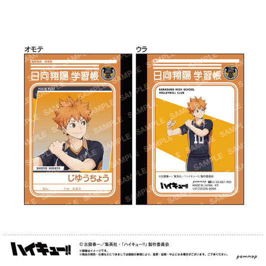 ハイキュー!!_ミニ学習帳セット-肩ならし〜準備体操〜-(A 烏野高校)