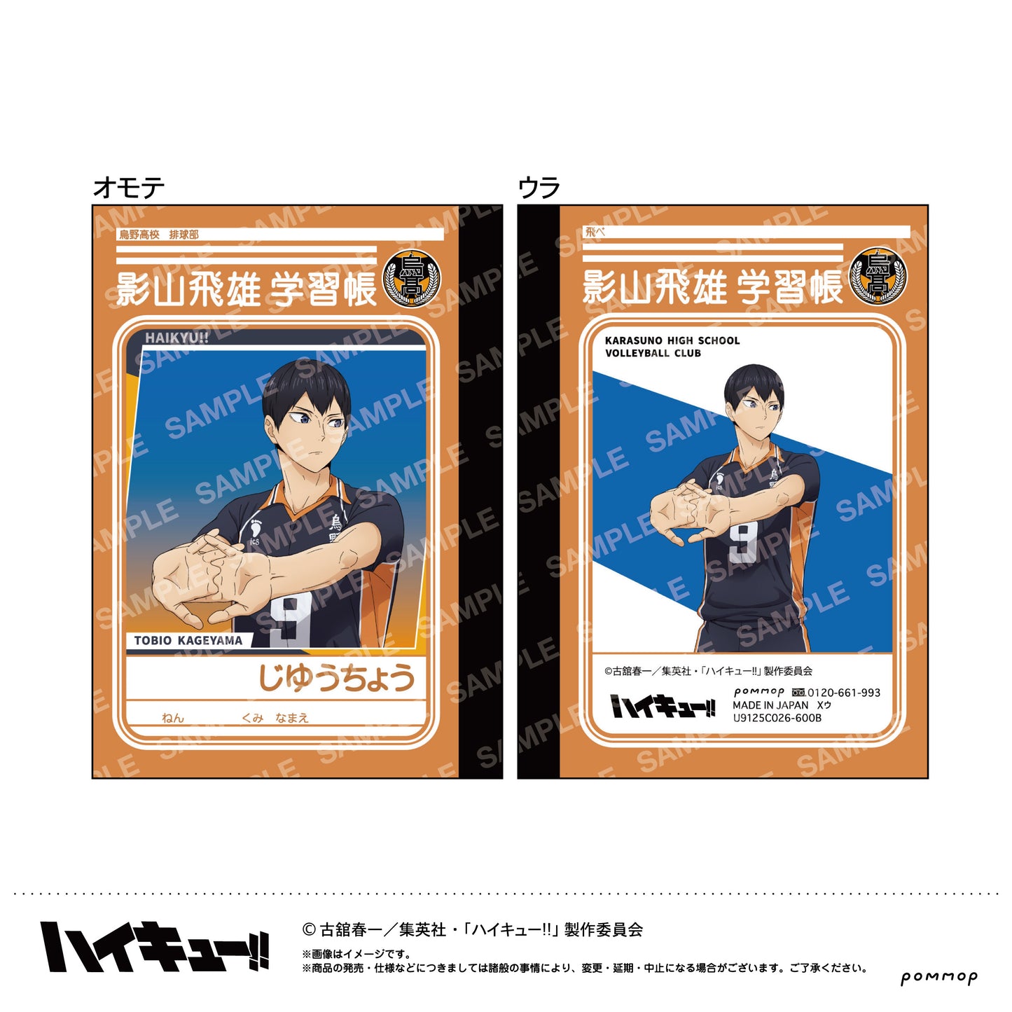 ハイキュー!!_ミニ学習帳セット-肩ならし〜準備体操〜-(A 烏野高校)