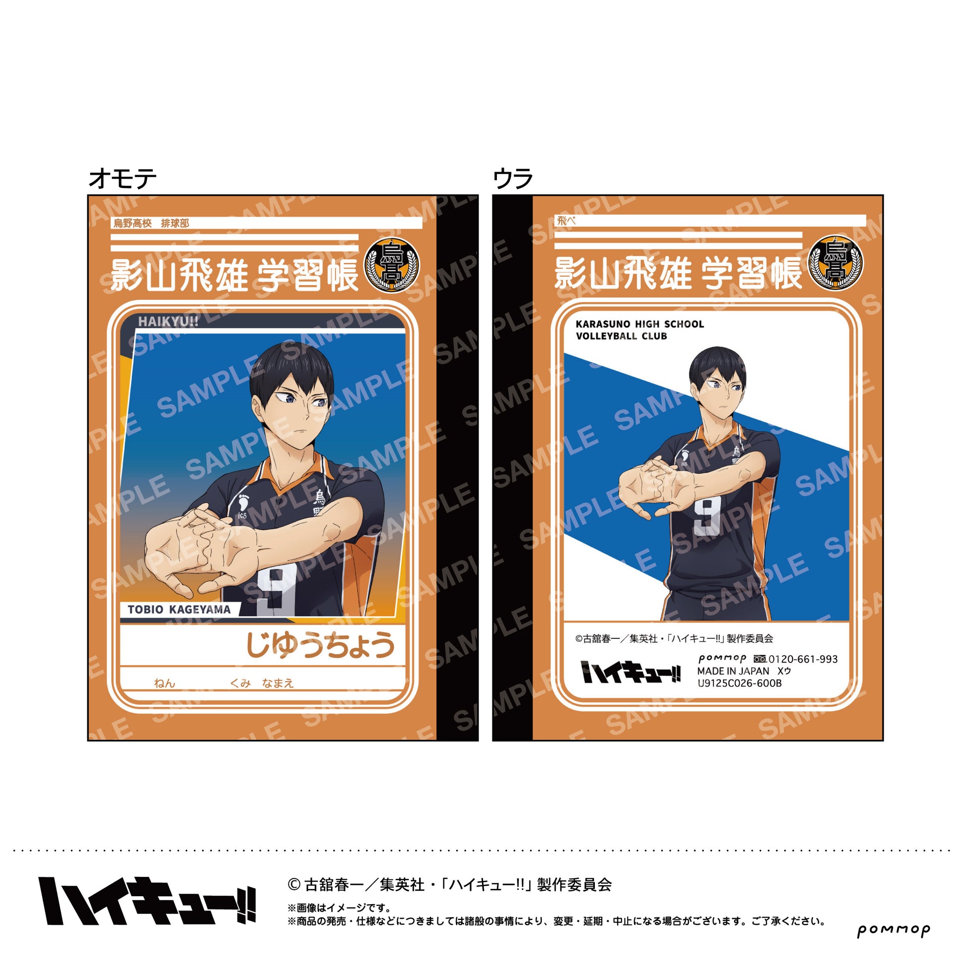 ハイキュー!!_ミニ学習帳セット-肩ならし〜準備体操〜-(A 烏野高校)