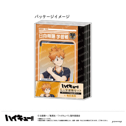 ハイキュー!!_ミニ学習帳セット-肩ならし〜準備体操〜-(A 烏野高校)