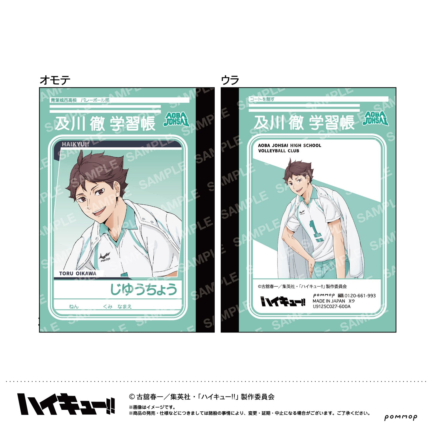 ハイキュー!!_ミニ学習帳セット-肩ならし〜準備体操〜-(B 青葉城西高校)