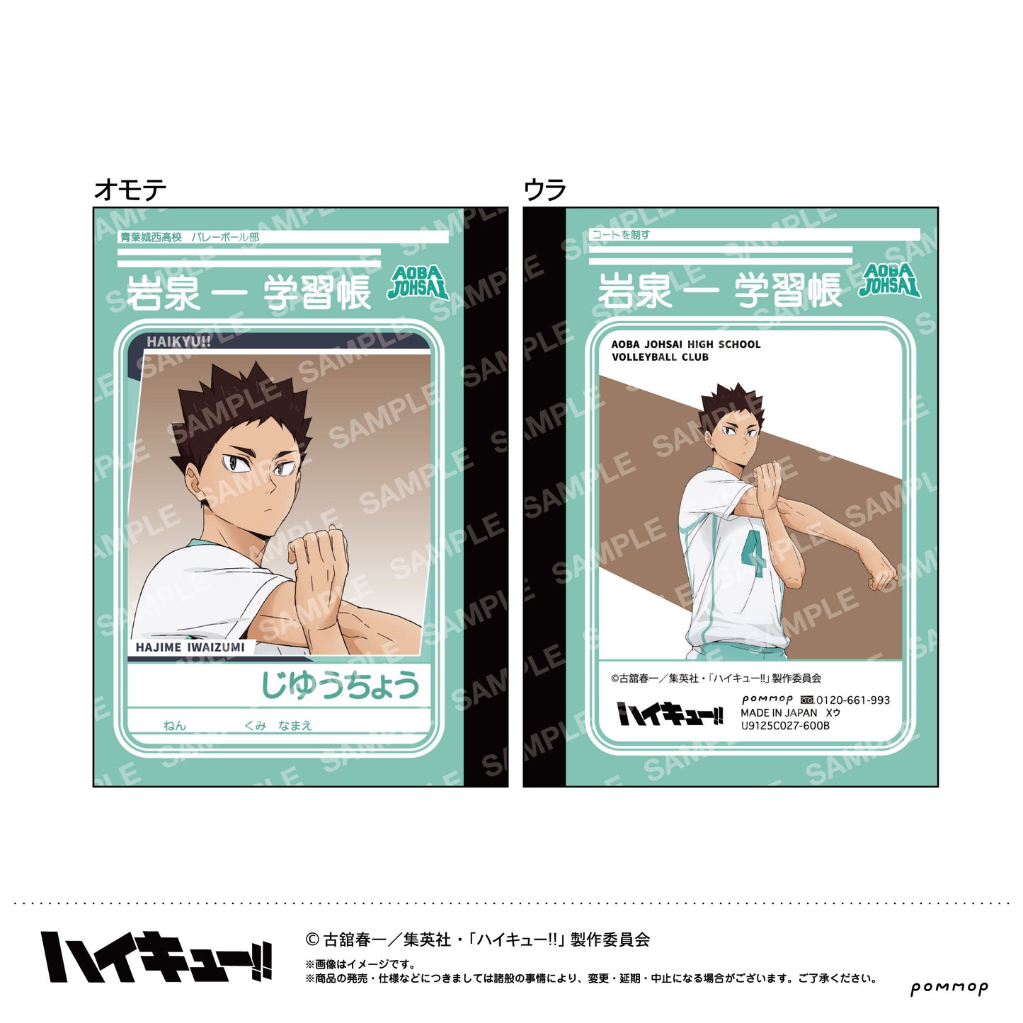 ハイキュー!!_ミニ学習帳セット-肩ならし〜準備体操〜-(B 青葉城西高校)