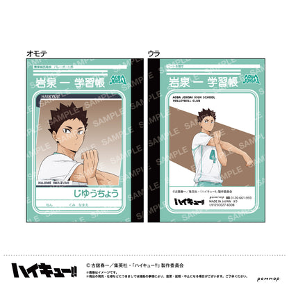 ハイキュー!!_ミニ学習帳セット-肩ならし〜準備体操〜-(B 青葉城西高校)