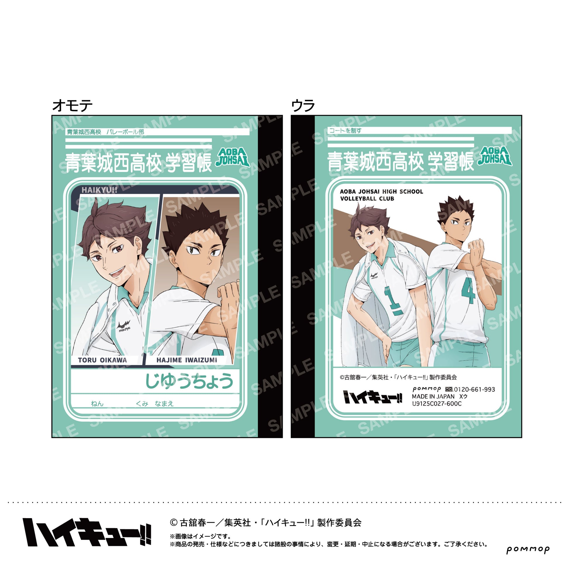 ハイキュー!!_ミニ学習帳セット-肩ならし〜準備体操〜-(B 青葉城西高校)