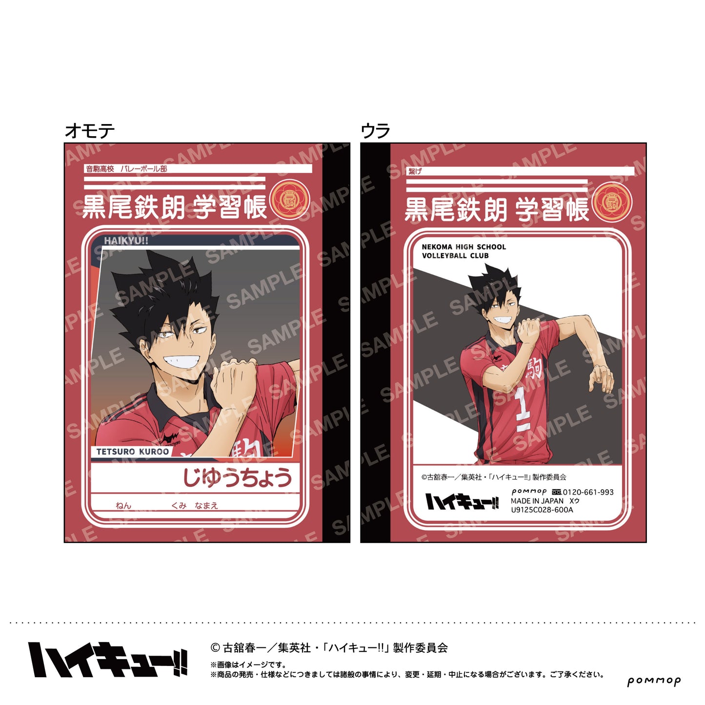 ハイキュー!!_ミニ学習帳セット-肩ならし〜準備体操〜-(C 音駒高校)