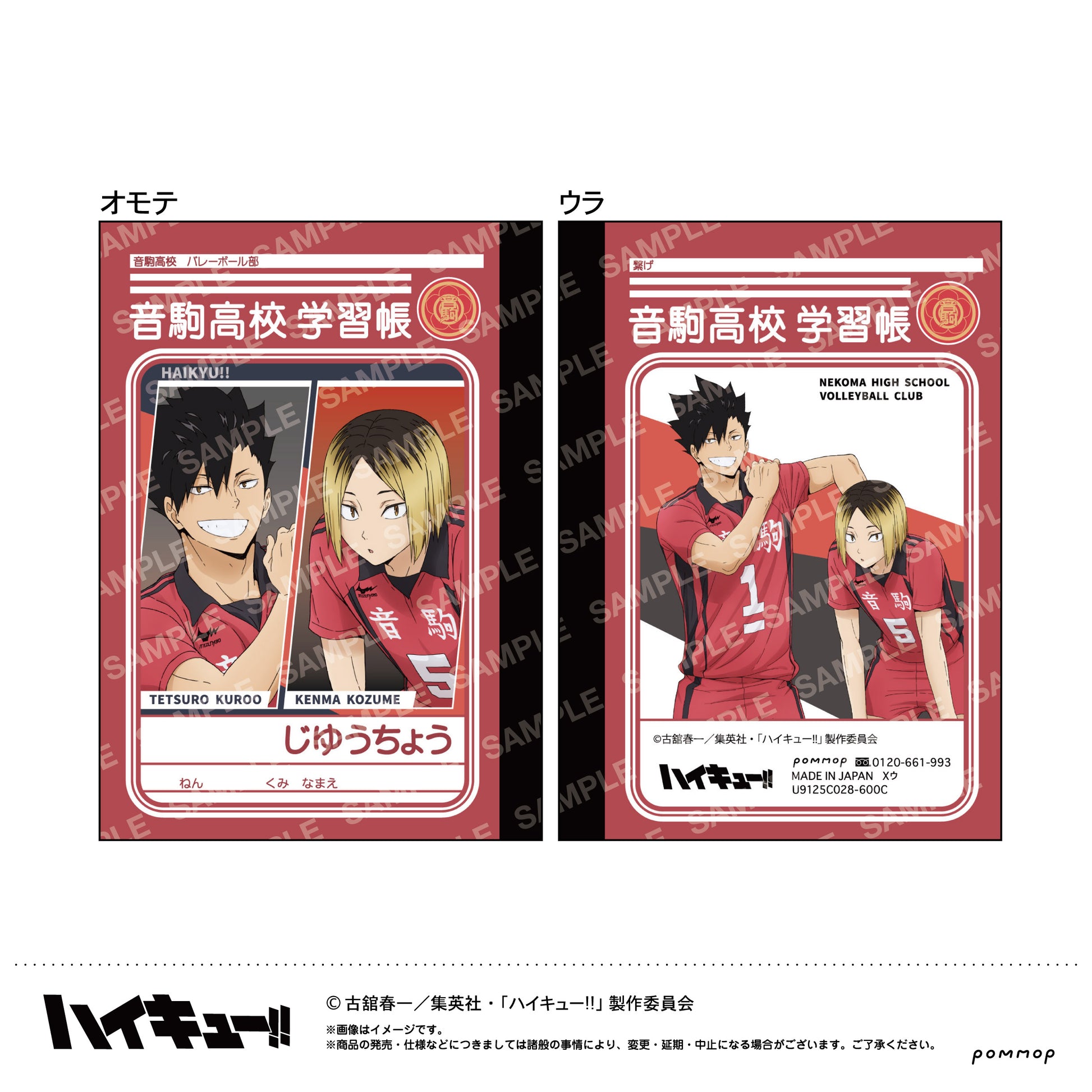 ハイキュー!!_ミニ学習帳セット-肩ならし〜準備体操〜-(C 音駒高校)