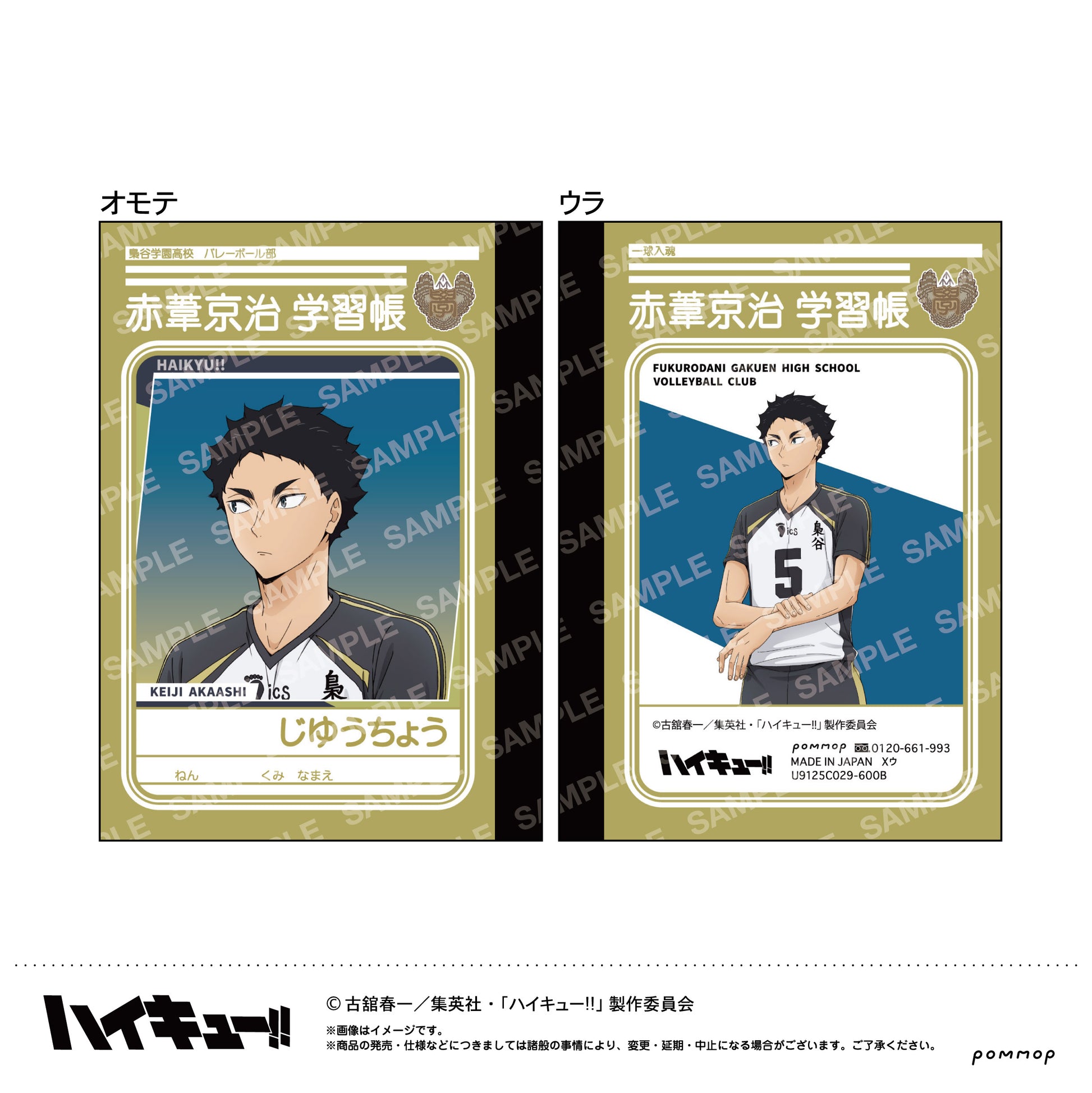 ハイキュー!!_ミニ学習帳セット-肩ならし〜準備体操〜-(D梟谷学園高校)
