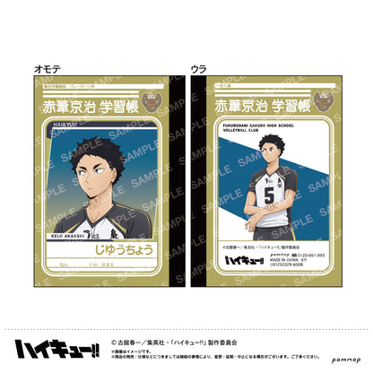 ハイキュー!!_ミニ学習帳セット-肩ならし〜準備体操〜-(D梟谷学園高校)