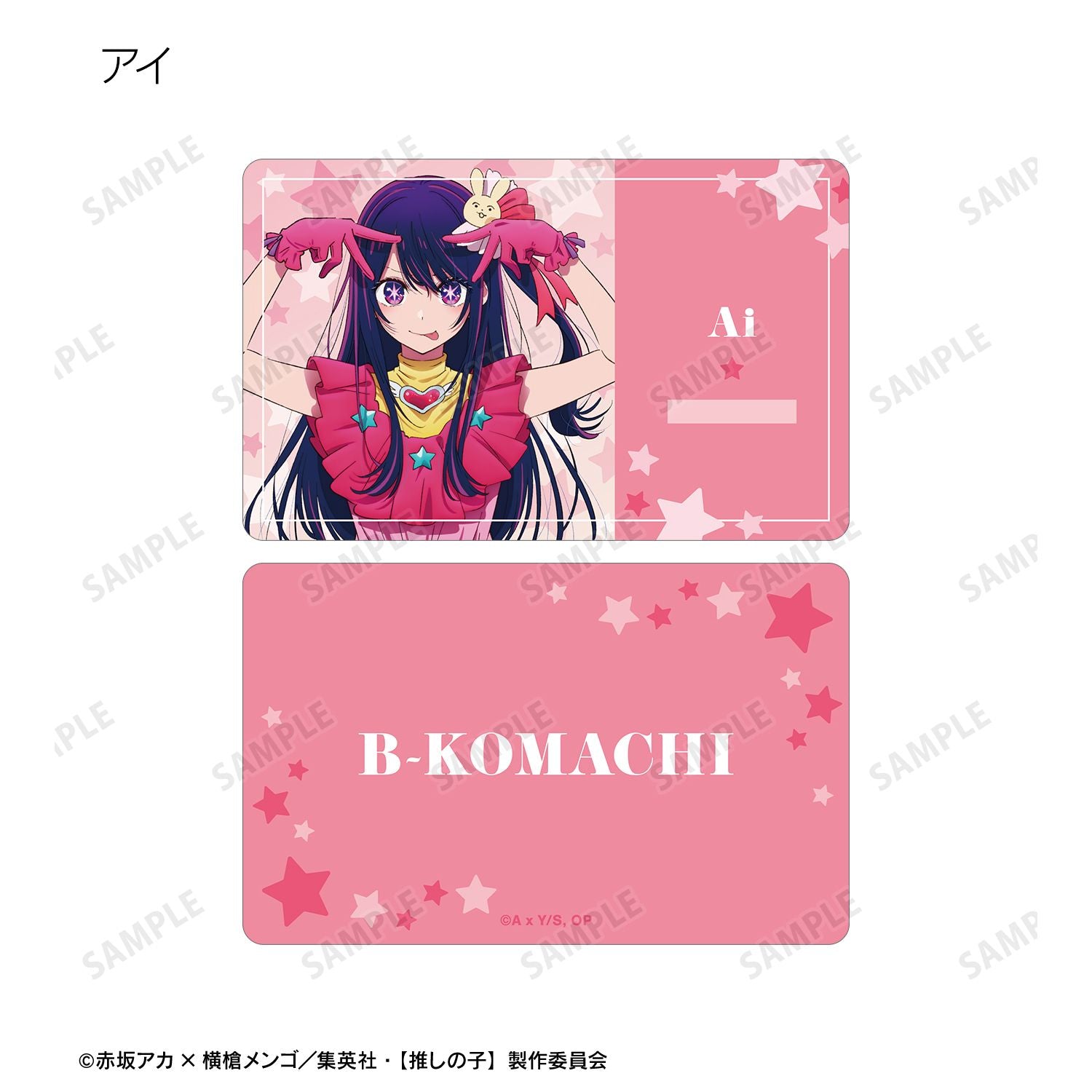 【推しの子】_トレーディングキャラクターカード(単位/コンプリートBOX/7パック入り)