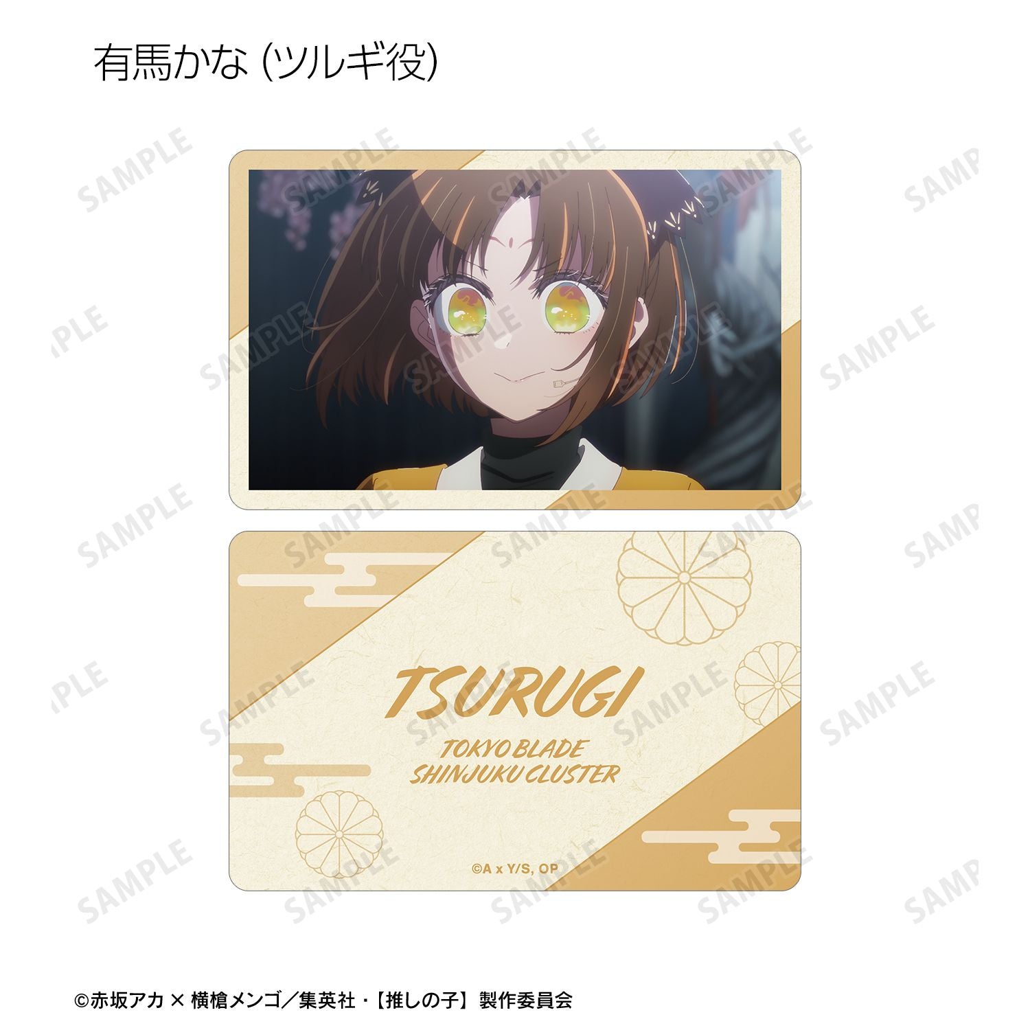 【推しの子】_トレーディングキャラクターカード(単位/コンプリートBOX/7パック入り)