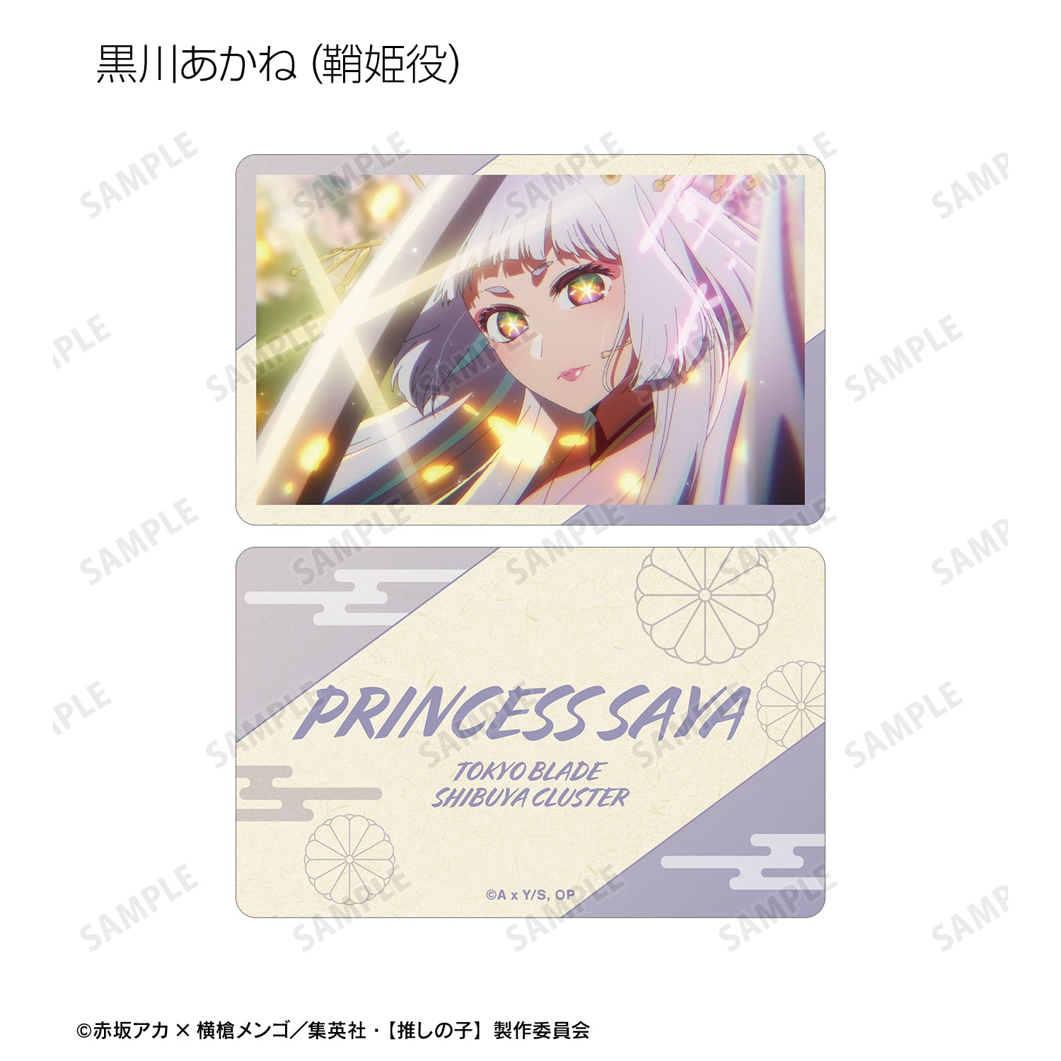 【推しの子】_トレーディングキャラクターカード(単位/コンプリートBOX/7パック入り)