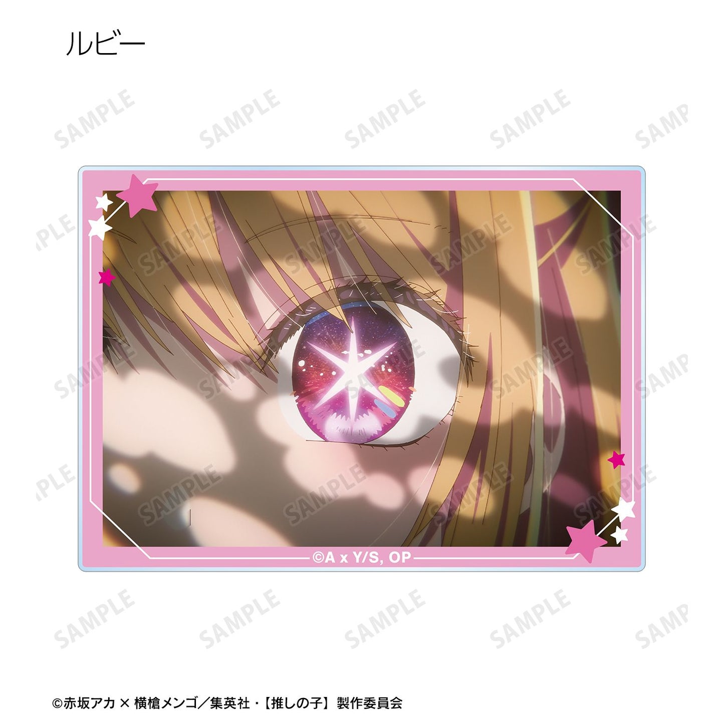 【推しの子】_トレーディングアクリルカード(単位/コンプリートBOX/8パック入り)
