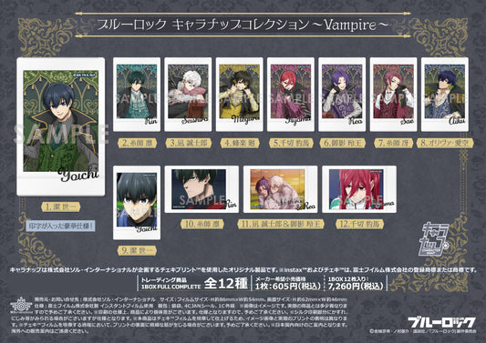 ブルーロック_キャラナップコレクション-Vampire-【コンプリートBOX/12個入り】