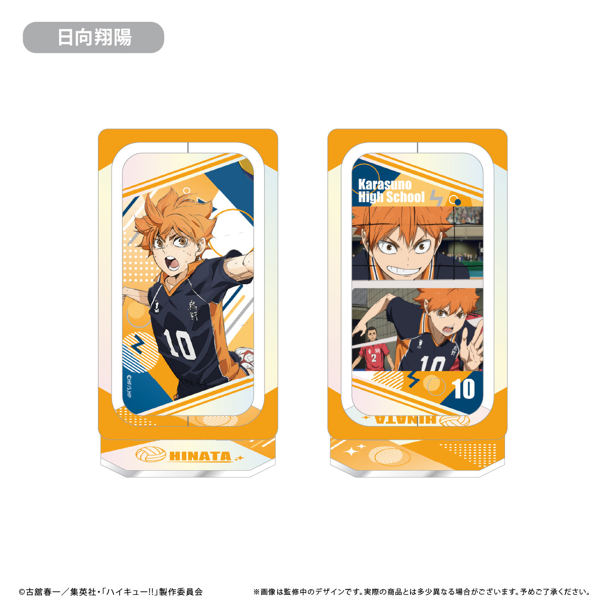 ハイキュー!!_回転アクリルスタンド 日向翔陽