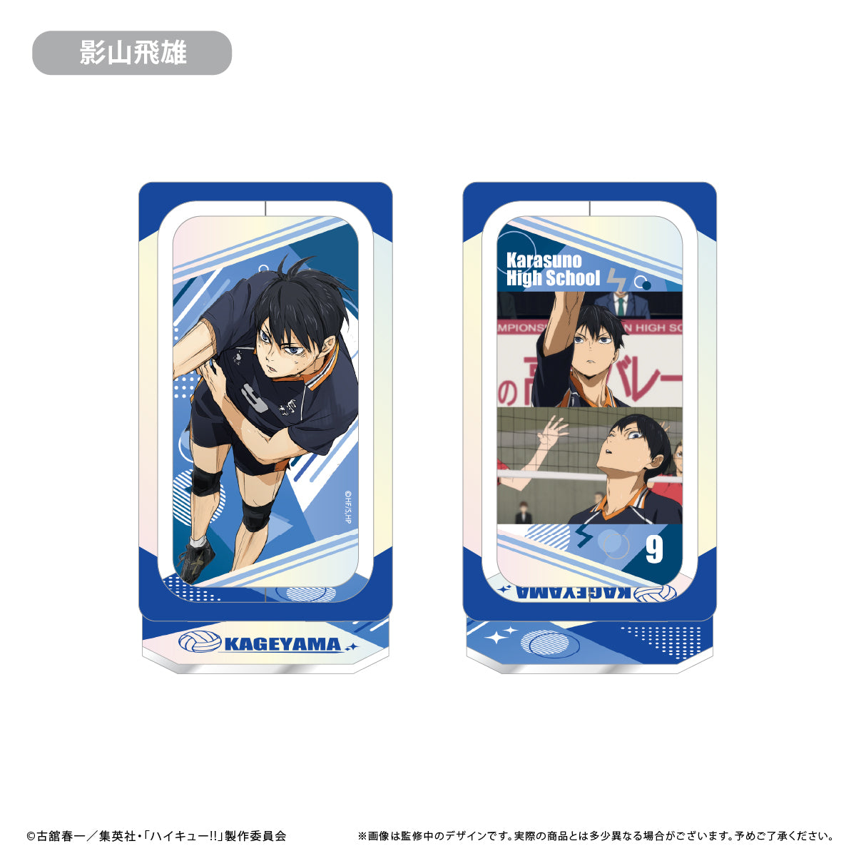 ハイキュー!!_回転アクリルスタンド 影山飛雄