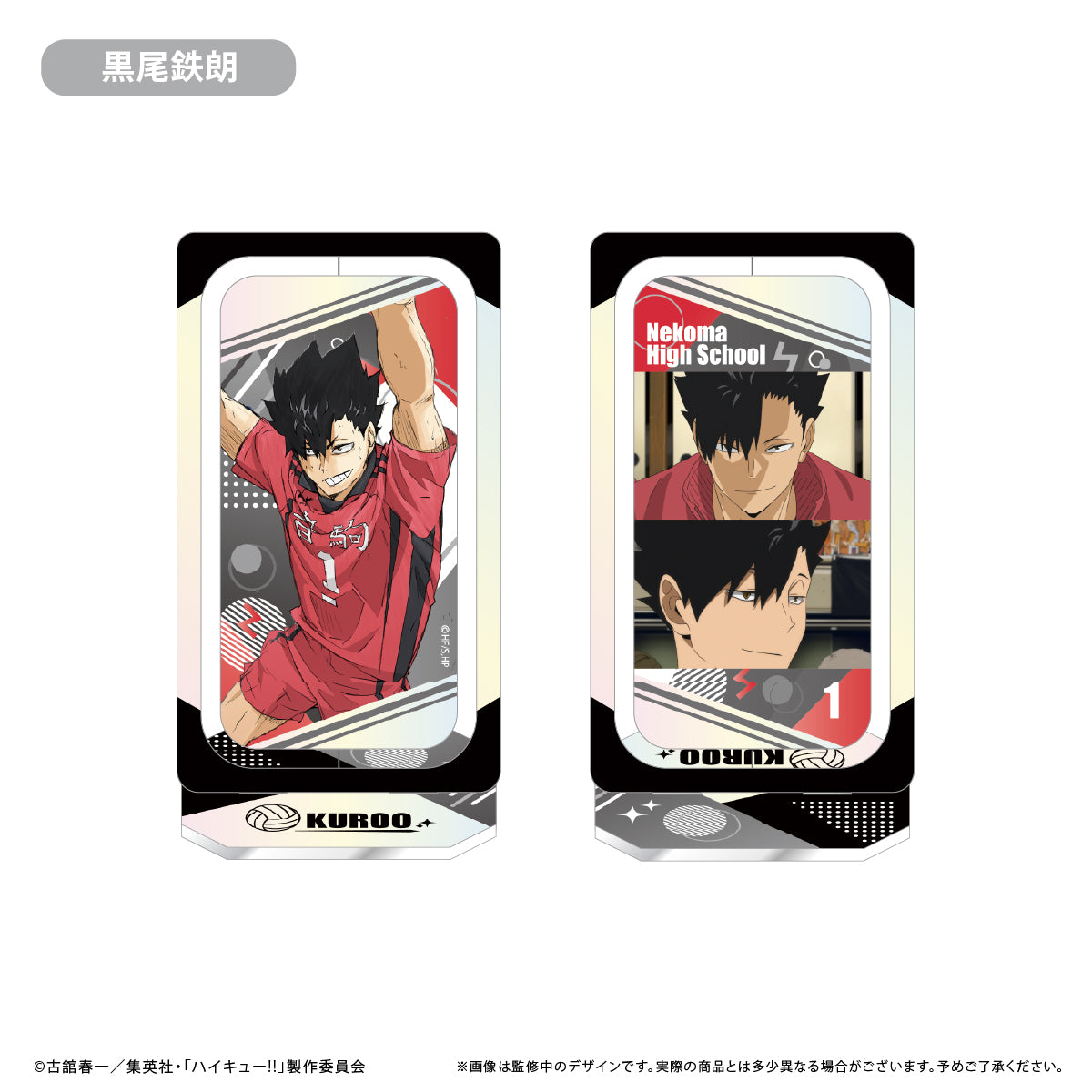 ハイキュー!!_回転アクリルスタンド 黒尾鉄朗
