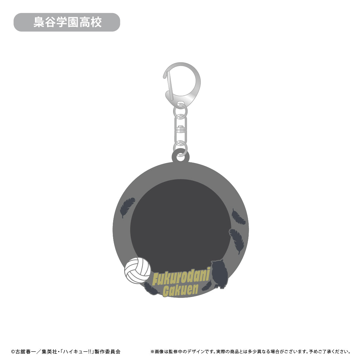 ハイキュー!!_ラバー缶バッジケース 梟谷学園高校