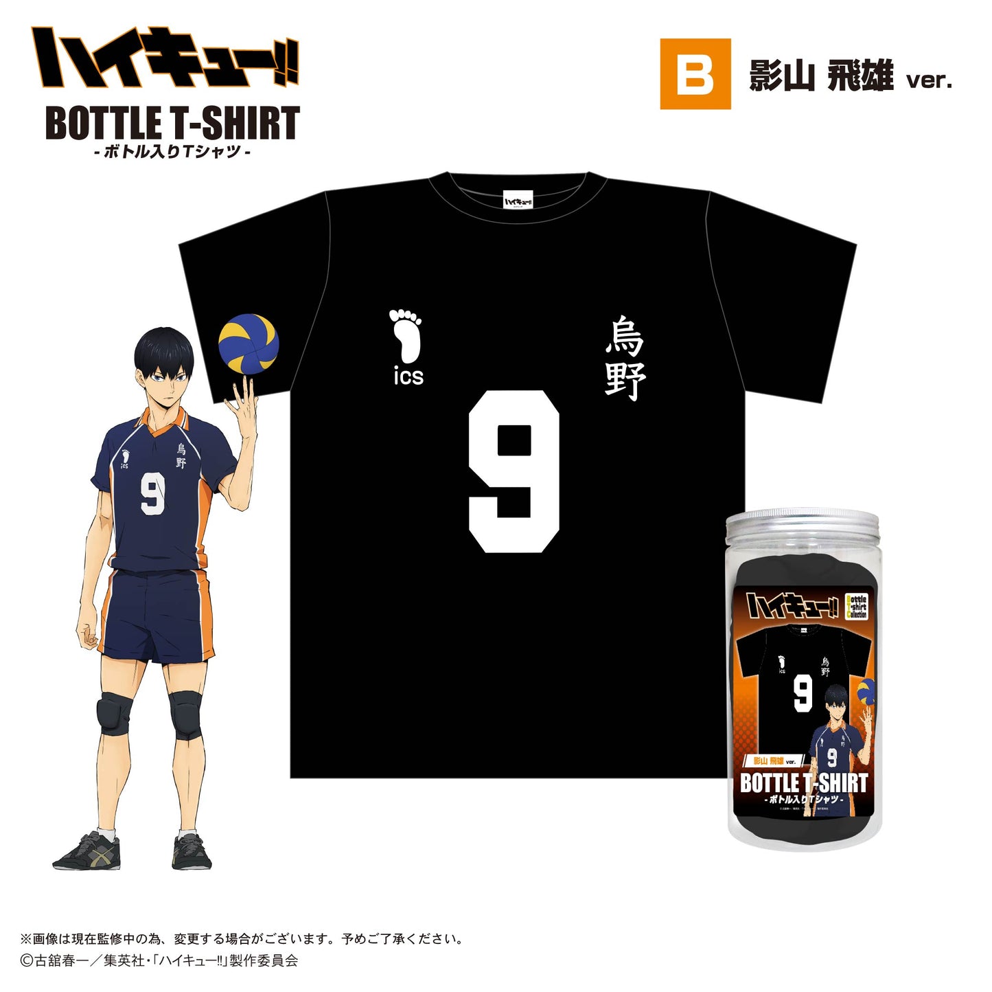 ハイキュー!!_HQ-93 ボトル入りTシャツ B 影山飛雄Ver.