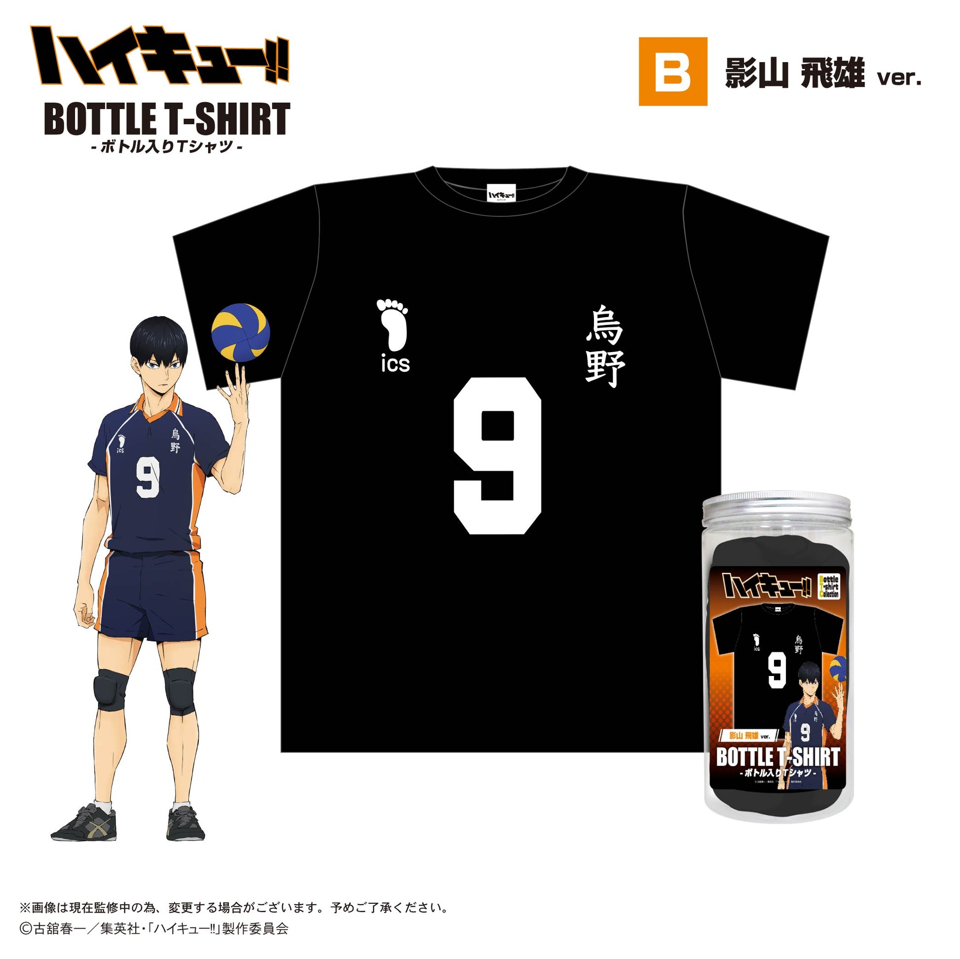 ハイキュー!!_HQ-93 ボトル入りTシャツ B 影山飛雄Ver.