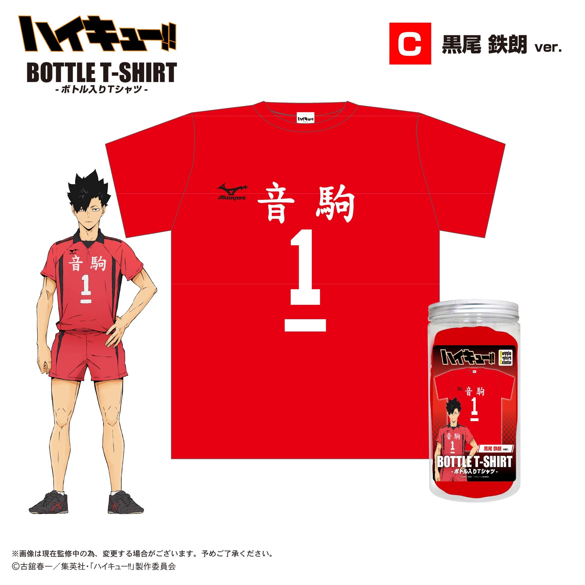 ハイキュー!!_HQ-93 ボトル入りTシャツ C 黒尾鉄朗Ver.
