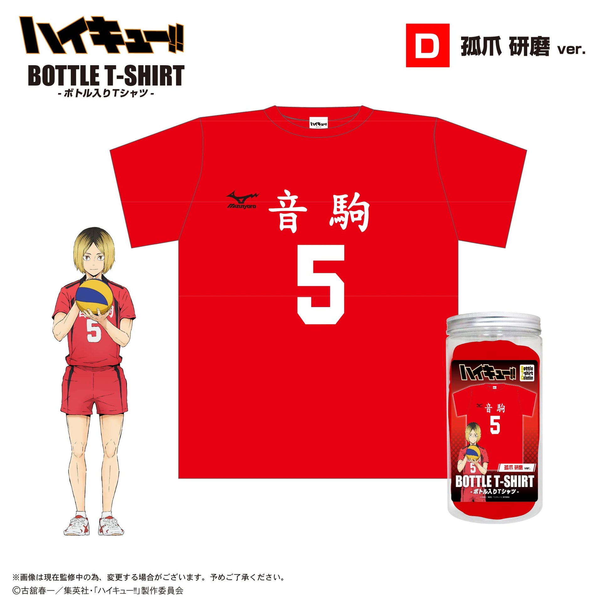 ハイキュー!!_HQ-93 ボトル入りTシャツ D 孤爪研磨Ver.