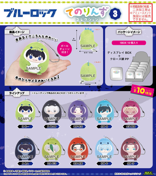 ブルーロック_BL-40 てのりんずコレクション3【BOX／10個入り】