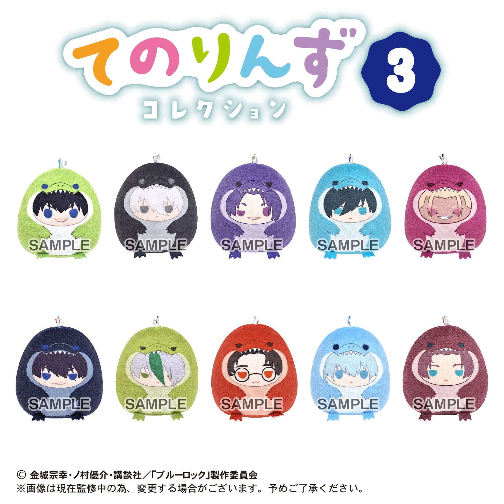 ブルーロック_BL-40 てのりんずコレクション3【BOX／10個入り】