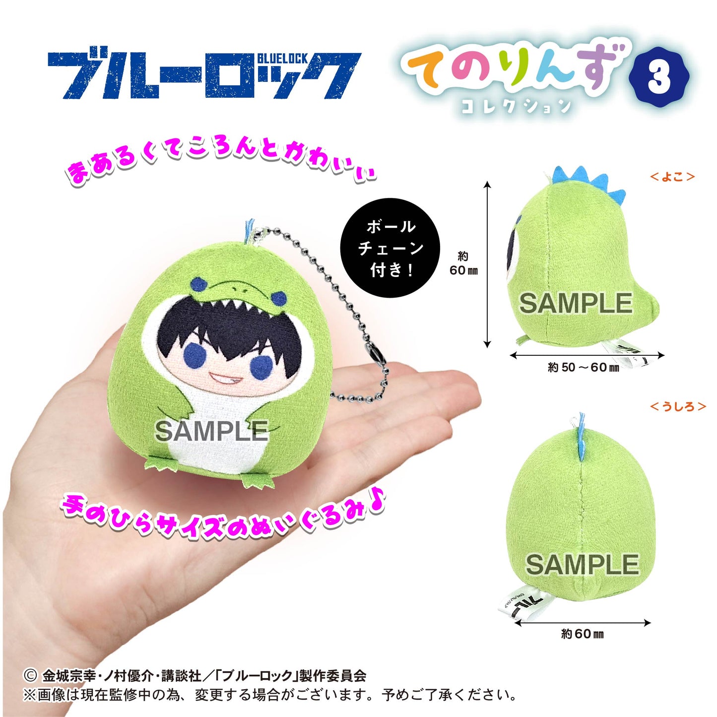 ブルーロック_BL-40 てのりんずコレクション3【BOX／10個入り】